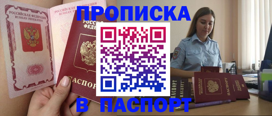 прописка законно в Судаке